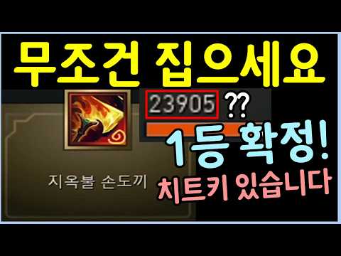 지금 지옥불 손도끼가 뜨면 무조건 먹으세요! 그냥 말도 안됩니다 ㄷㄷㄷㄷ