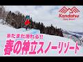 春の神立スノーリゾート滑ってきたよ鉢音さん!スノボ動画
