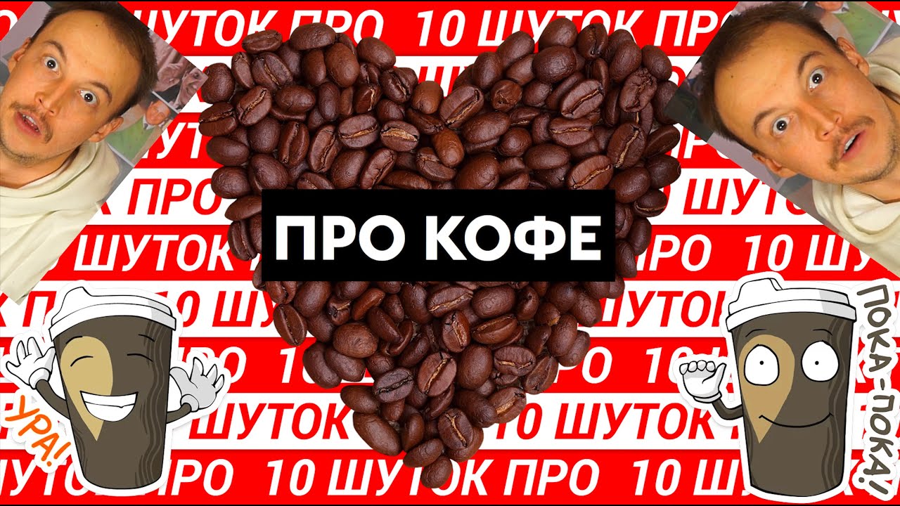 Степени обжарки кофе