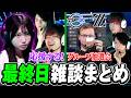 【雑談】美女を見つけてウキウキなBijuに悲劇が..../VCT Stage2のグループ抽選会 【VCT Pacific 2026 : STAGE 1 Finals ベトナム DAY3】