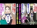 【漫画】ムードメーカー気取りの夫は真剣なシーンでも常にふざけ続けている「俺のギャグで問題解決！」→義母がケガをして一時的に同居「ダメな嫁ね」問題が解決されないままストレスだけが溜まって…【マンガ動画】