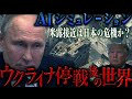 ウクライナ停戦後の世界｜AIシミュレーション【地政学】
