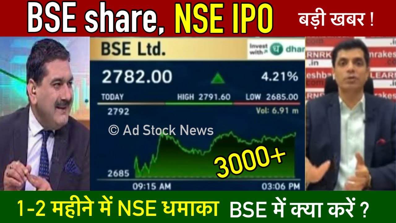 BSE, NSE ipo latest news | Bse share latest news