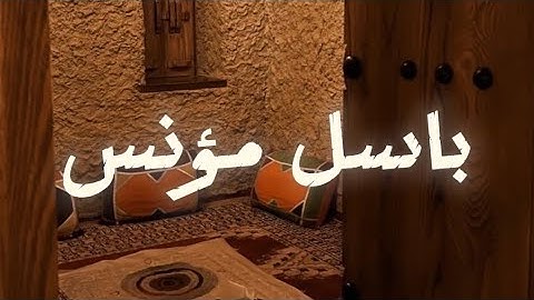 تلاوة هادئة بدون مؤثرات للقارئ باسل مؤنس|سورة الملك|