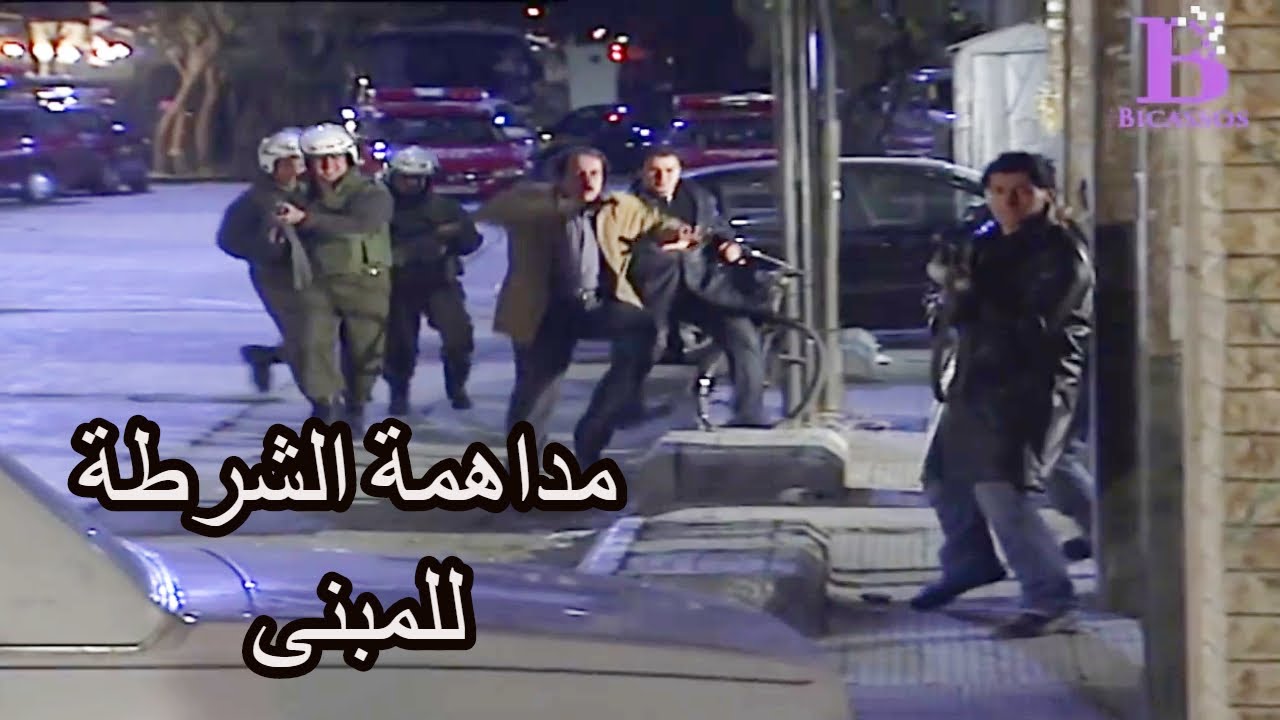 لحظة سرقة الخزنة واشتباك أفراد العصابة مع الشرطة ـ ليث المفتي أسياد المال