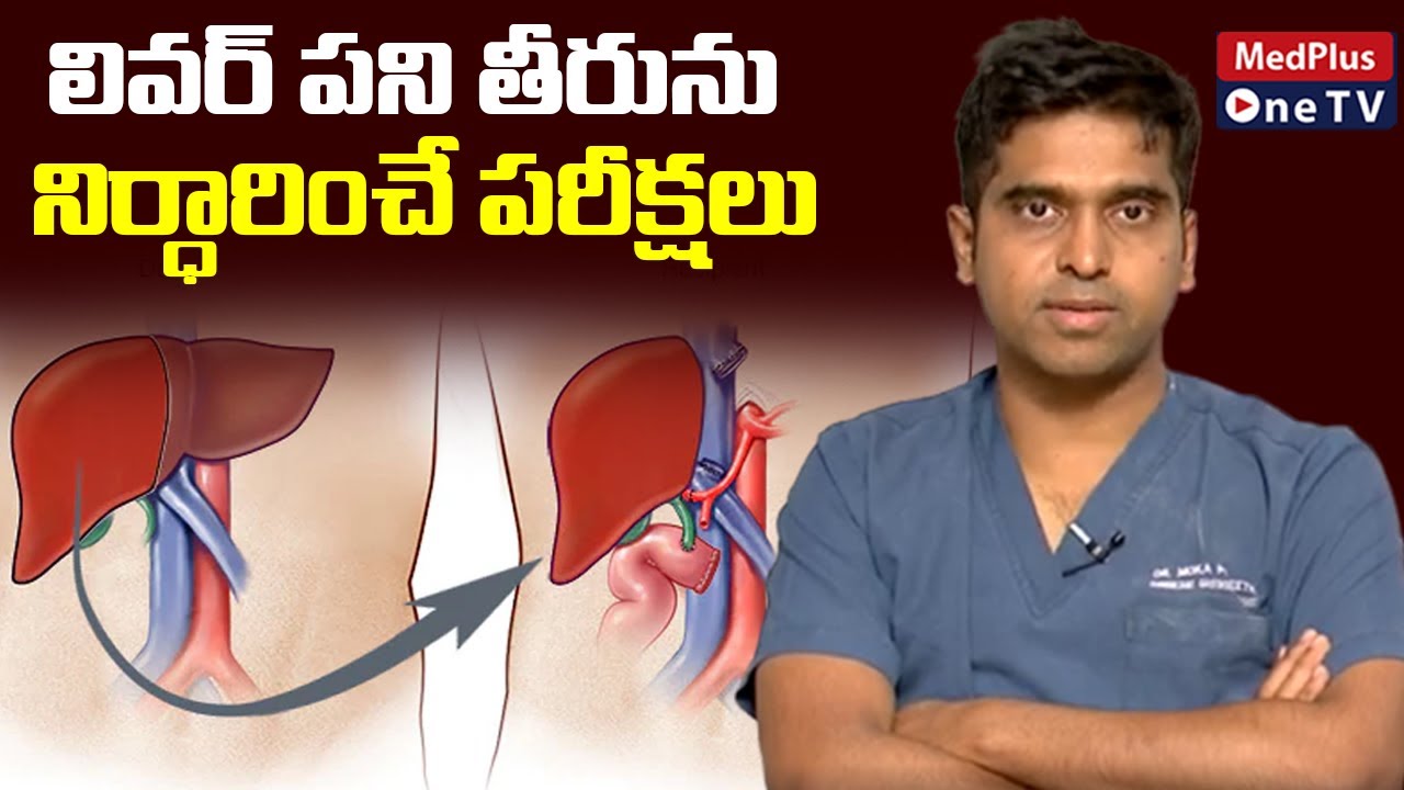 which-test-is-best-to-know-about-liver-function-l-dr-moka-praneeth