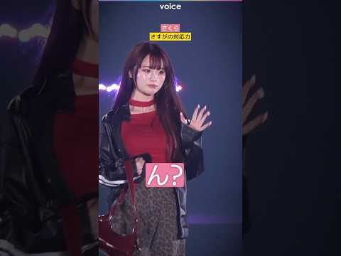 さくら プチハプニングにもさすがの対応 