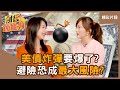美國經濟狀況與股市表現