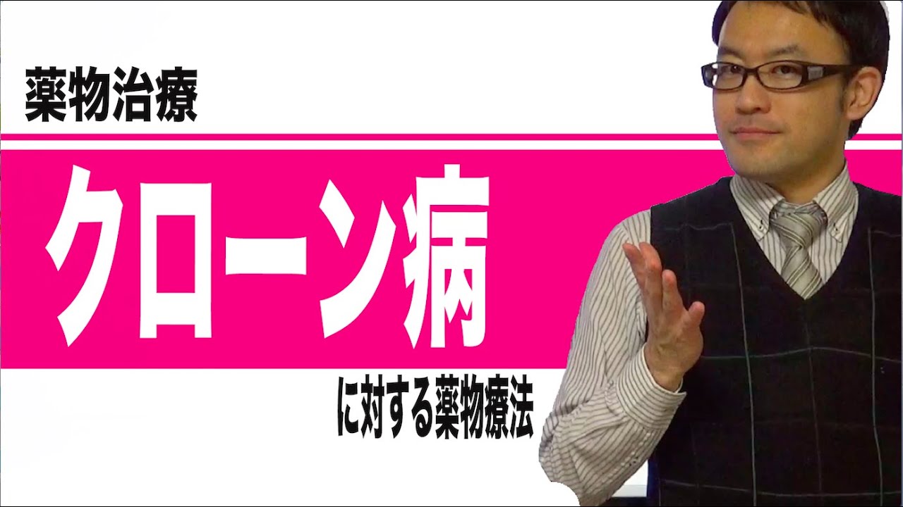 クローン病に対する薬物療法