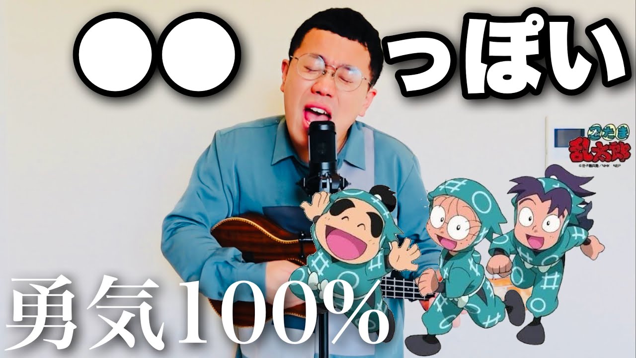 【作業用】●●っぽい勇気100%メドレー7選