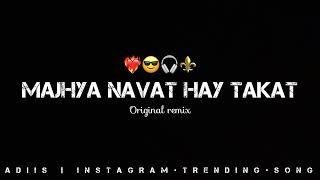  Majhya Navat Hay Takat  Trending Remix  No 1 Sound Check Check Song 