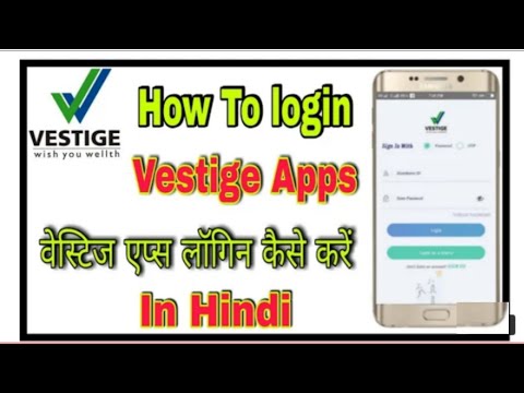 Vestige Apps Login  |How To Login Vestige Apps |Mobile |Hindi