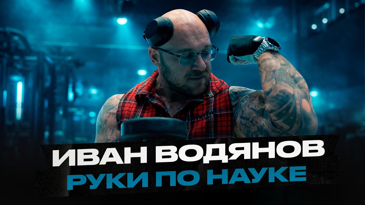 Как накачать руки. Тренировка с пояснениями.