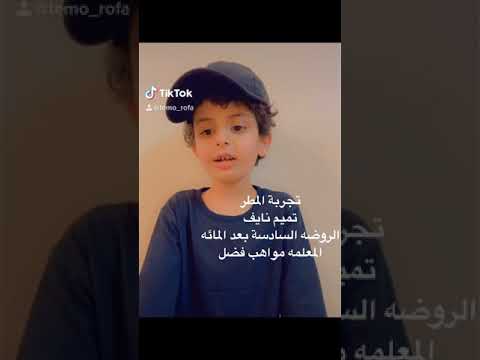 تجربة تكون المطر تميم نايف