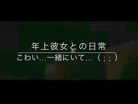 【男性向け】年上彼女との日常。〜寝れないと駄々をこねる彼女〜