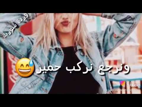 فى بلادنا المشى تاتا والناس برا بطير وكاني فاضل يومين تلاته
