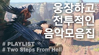 웅장하고 전투적인 음악 모음집 - Youtube