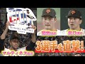 【初登場!ライデル・マルティネス投手にズームイン👉 】#130 東京ドーム突撃取材!泉口友汰選手・菊地大稀投手も登場🎤 #巨人 #プロ野球