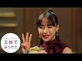 「三井のすずちゃん　すまいの相談」篇30秒（字幕あり）