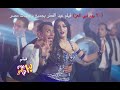 اغنية خلخال وكعب /-  محمود الليثي " صوفينار /- فيلم ٣٠ يوم في العز /- حاليا بجميع دور العرض