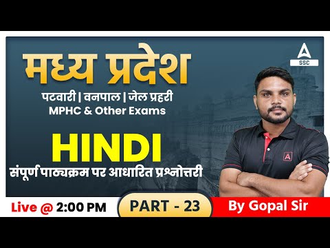 MP Patwari Classes Online | MP Patwari Hindi Classes by Gopal | Most Important Questions #23