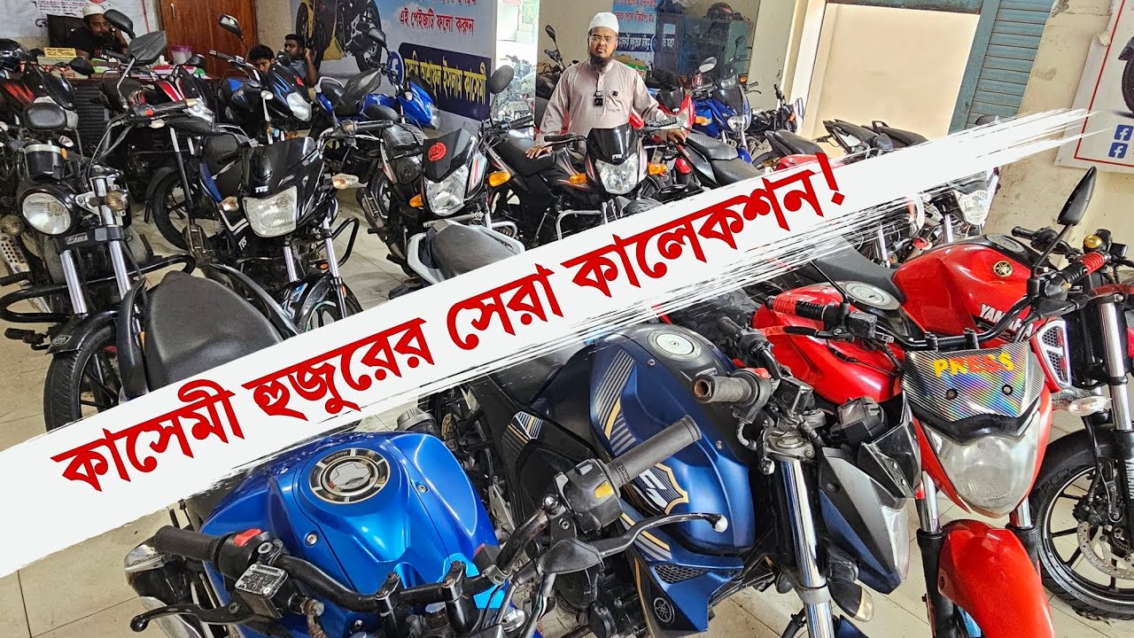 ভাইরাল হুজুরের অল্প দামে বাইক | ৫০ হাজারের মধ্যে বেশিরভাগ বাইক ✅ TotoMan