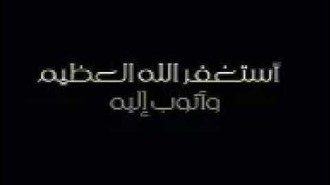 الرقية مكررة لساعتين لاواخر سورة المؤمنون لعلاج المس والتلبس والاذى الشيطاني بصوت ياسر الدوسري