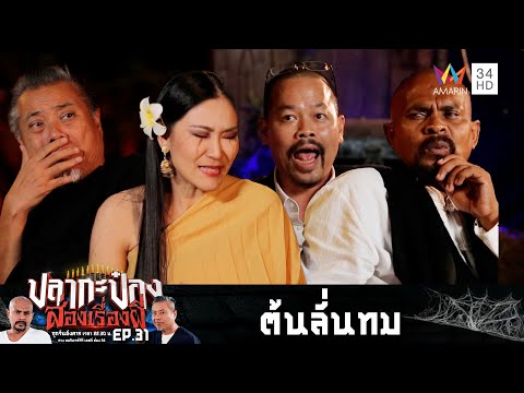 ต้นลั่นทม-โรงรับจำนำ 