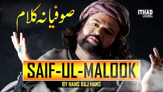 Emotional Saif Ul Malook by Hans Raj Hans - Sufiyana Kalaam Punjabi Poetry screenshot 3