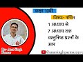 महत्वपूर्ण ऑब्जेक्टिव क्लास 10 th maths