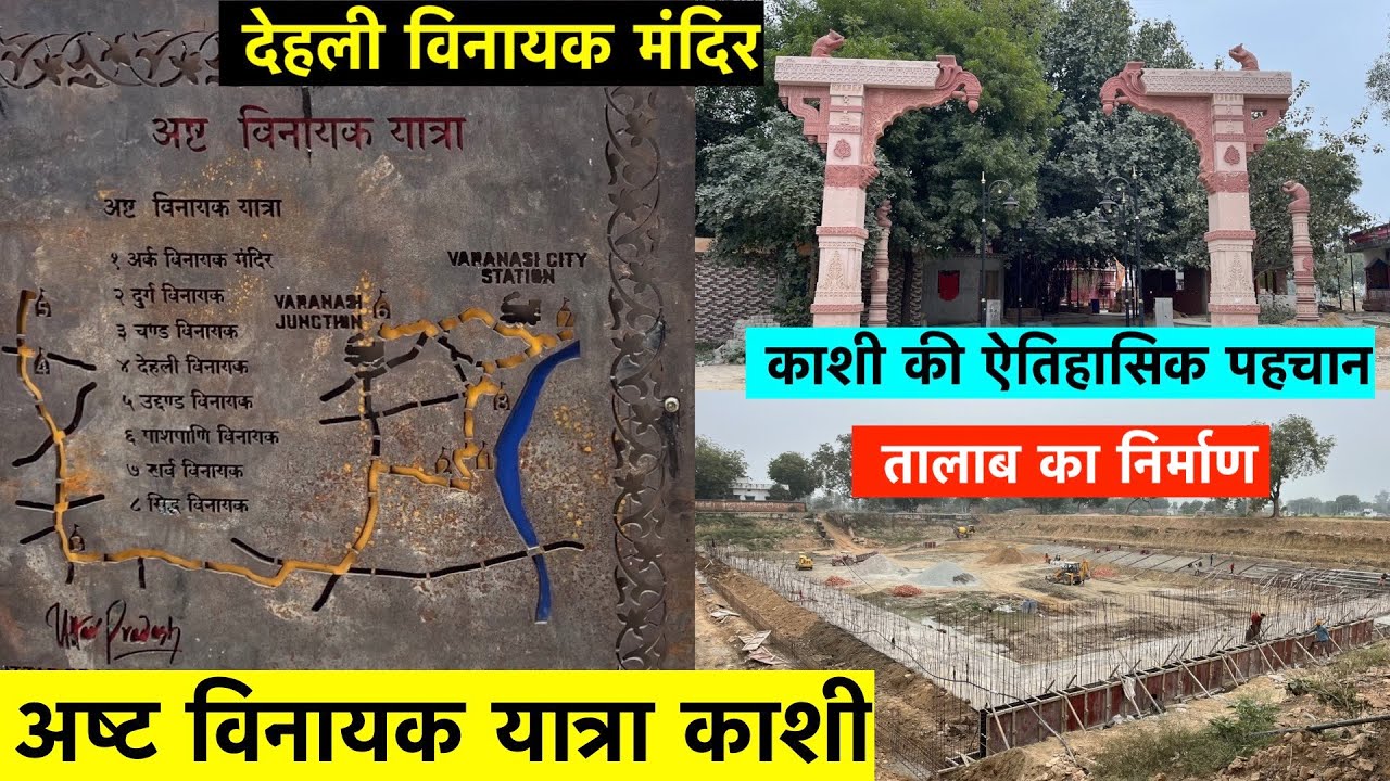 Ashta Vinayak Yatra Kashi | Dehli Vinayak Temple | Yogi Govt Development