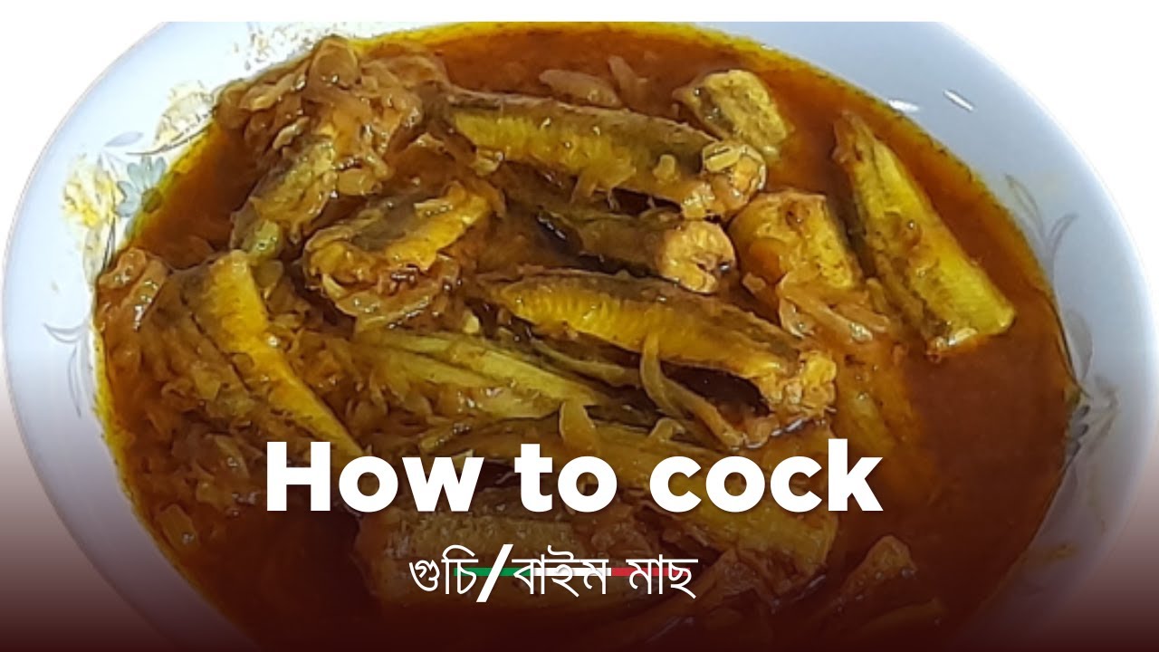 মজাদার বাইম মাছ ভুনা রেসিপি ।। How to cock baim fish with village style