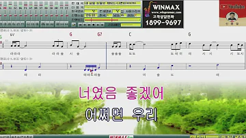 내 삶을 눈물로 채워도 나훈아 (악보 MR ) 앨토 색소폰 악보 G 윈맥스프로 반주기 Korean song Alto saxophone accompaniment