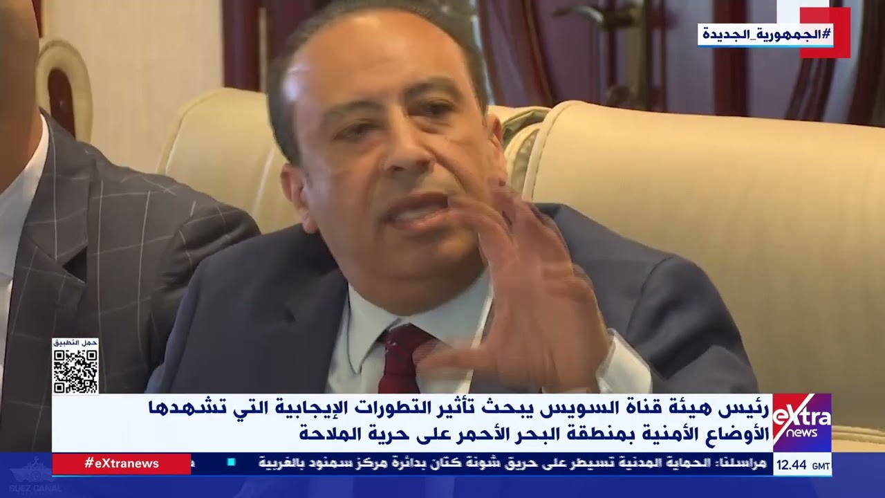 رئيس هيئة قناة السويس يبحث تأثير التطورات الإيجابية التي تشهدها الأوضاع الأمنية بمنطقة البحر الأحمر