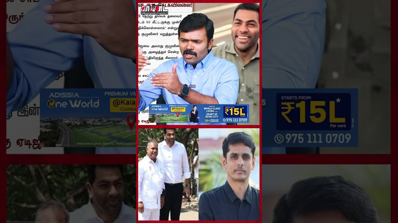 "தவெக நிர்வாகிகளுக்கு விடுக்கப்பட்ட எச்சரிக்கை!" கண்டுகொள்ளாததால் நடந்த துயரம்  | Saattai 