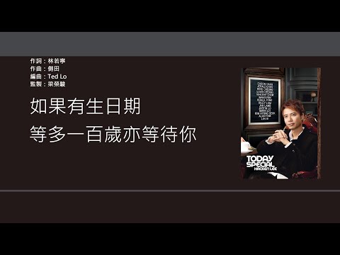 李克勤 Hacken Lee - 萬年孤寂 [歌詞同步/粵拼字幕][Jyutping Lyrics]1
