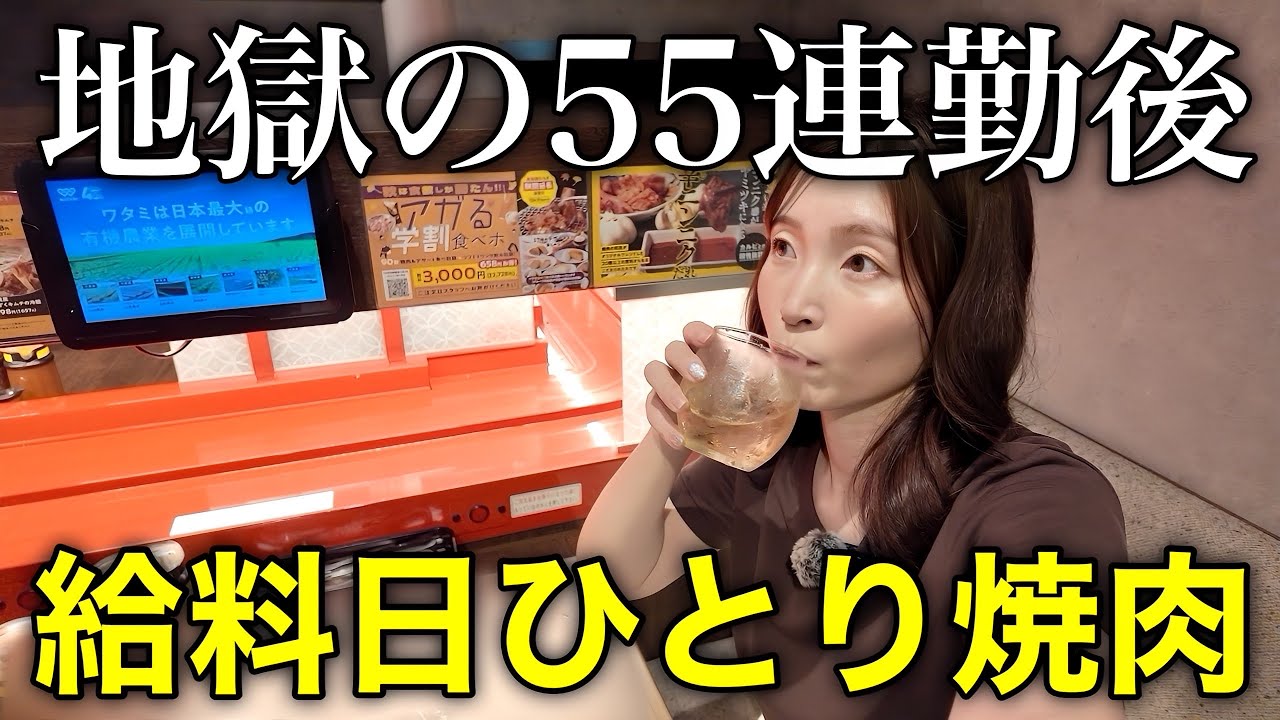 【36歳独身女】久しぶりの休日にひとり焼肉行って好きなだけ爆買いするアラフォーの休日vlog