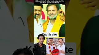 Rahul Gandhi ki ye chaal kya Stalin ke saath vishwasghat hai? #Congrees #DMK #TVK #ViralShorts