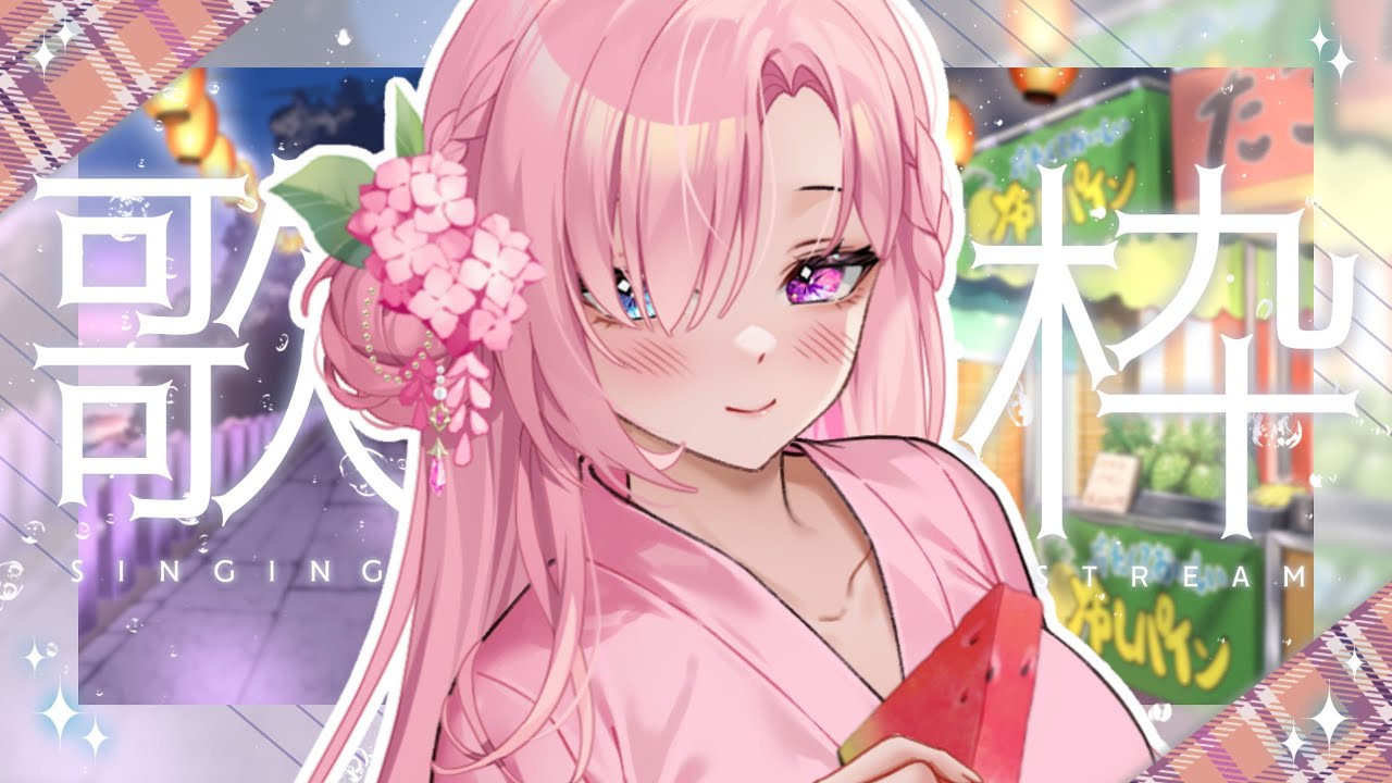 【歌枠𝖪𝖺𝗋𝖺𝗈𝗄𝖾 𝖲𝗍𝗋𝖾𝖺𝗆🎶】傍晚歌回！今天就突發陪你們下班一小時！以及正在努力衝刺6000訂閱中啦「橘 爱日梨Tachibana Aihiri」#vtuber #初見歓迎 #降落歡迎 #募集 | MYViki
