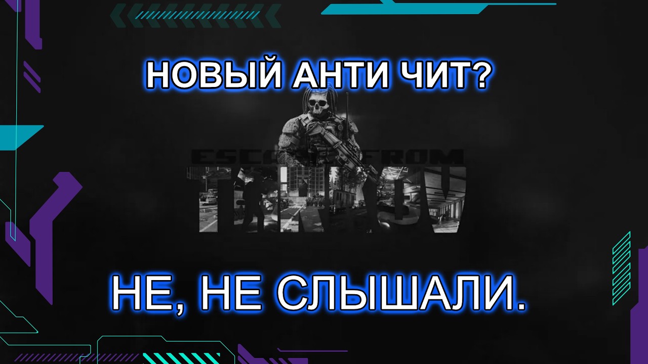 Тарков забывают, но разрабы не забивают.