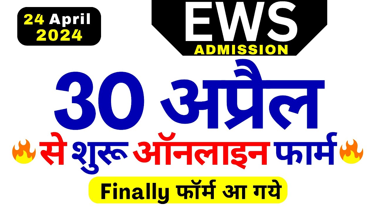 EWS Admission Update 2024 25 ews ews-admission-update-2024-25-ews