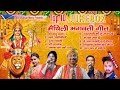 Top 10 maithili bhagwati geet audio  rajniti ranjan music top10 superhit maithili devigeet
