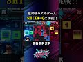 #SHIKAQ 配信ハイライト【ともくんさん】ラストアタックでタイムアップ!? でも勝利は確定🔥 #esports #shikaq #縦型 #縦型配信 #配信
