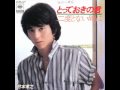 竹本孝之「とっておきの君」ご存知でしたらコメ頂戴wCOVER。