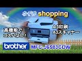 【なぞ谷shopping】 BROTHER業務用プリンター