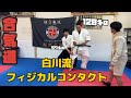 【激変】合気道を学んだら120㎏を吹き飛ばす驚異的な「パワー」を手に入れた‼︎