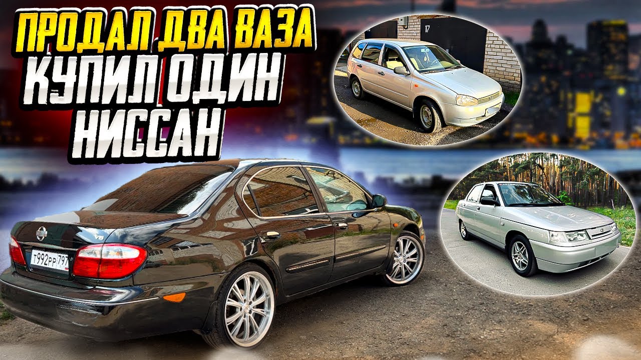 Продал два ВАЗа, чтобы купить NISSAN MAXIMA a33. Бизнес класс дешевле ...