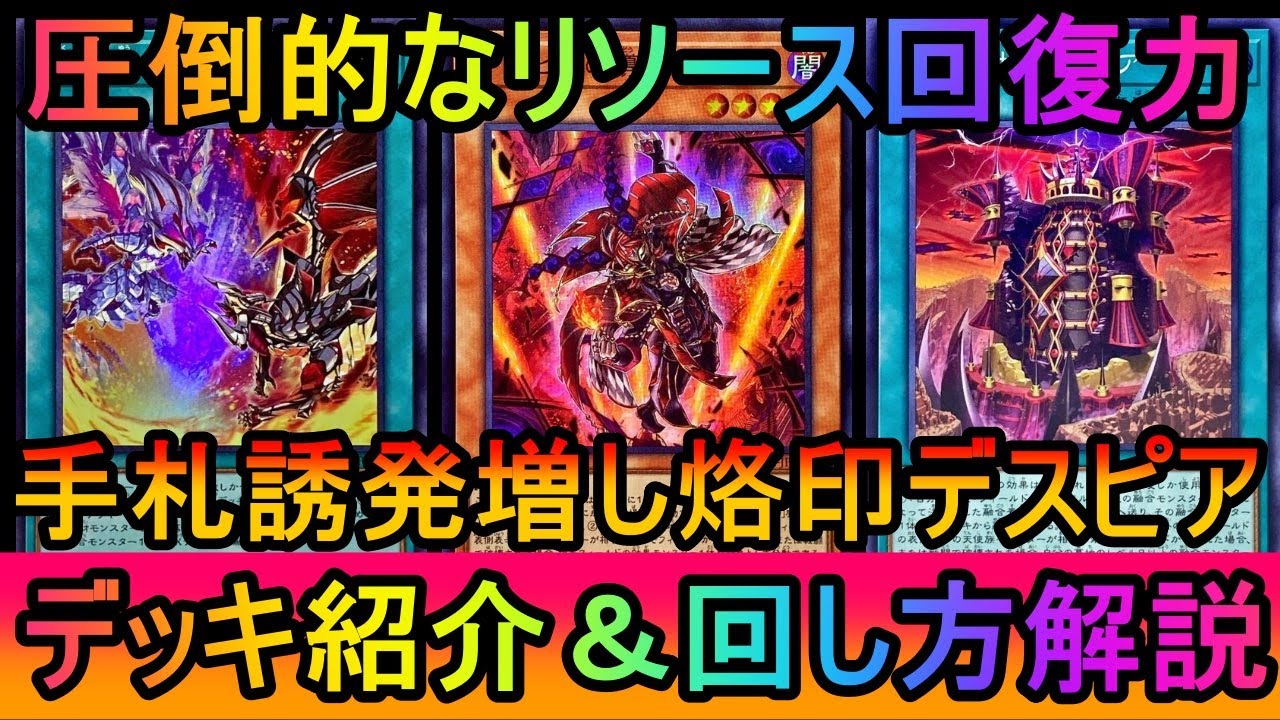 遊戯王マスターデュエル】誘発13枚と多数の1枚初動で後攻でも安定感 