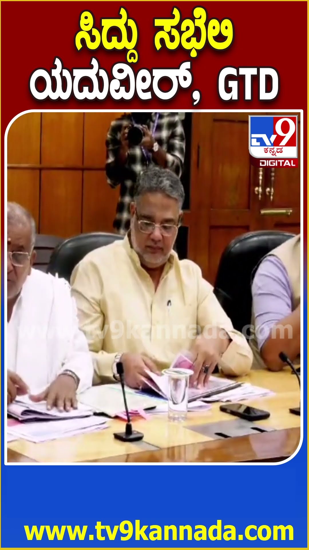 ಮೈಸೂರು ಅಭಿವೃದ್ಧಿ ಬಗ್ಗೆ ಸಿಎಂ ಸಿದ್ದರಾಮಯ್ಯ ಜತೆ ಚರ್ಚೆ ನಡೆಸಿದ ಸಂಸದ ಯದುವೀರ್ | #TV9D
