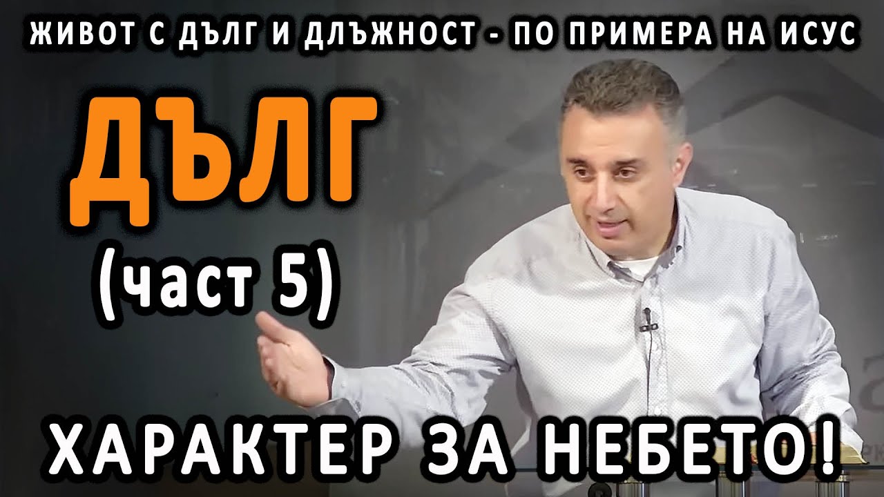 Дълг и длъжност - п-р Татеос | 24.07.2025